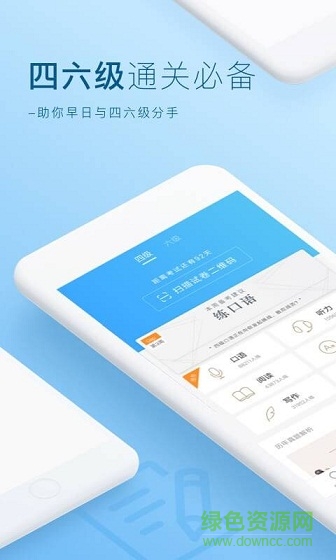 詞霸四級六級app