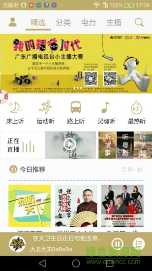 粵聽珠江app下載