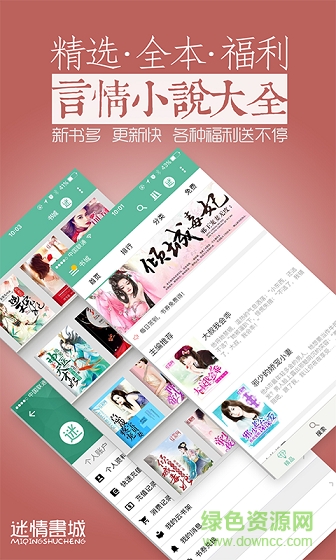 迷情書城手機(jī)版 v1.5.3 安卓版 0