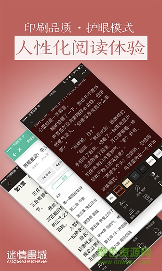 迷情書城手機(jī)版 v1.5.3 安卓版 1
