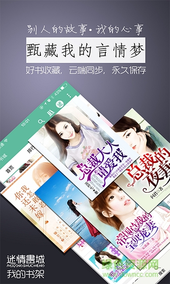 迷情書城手機(jī)版 v1.5.3 安卓版 2
