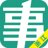 浙江事考幫