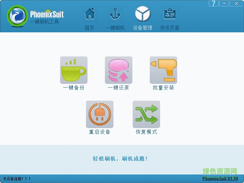 phoenixsuitpacket刷機(jī)機(jī)頂盒
