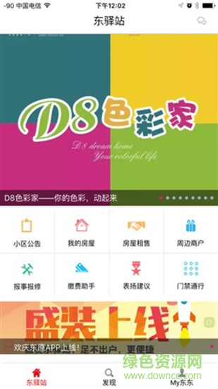 東驛站app下載