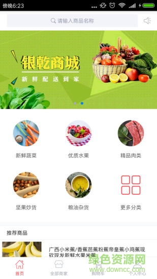 銀乾商城app