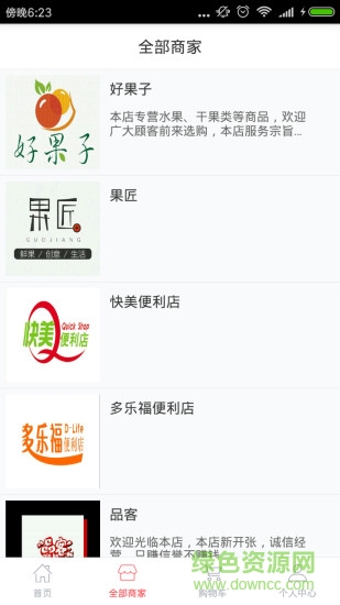 銀乾商城軟件