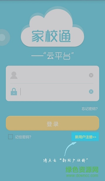佛山四中家校通客戶端(E家校家長端) v3.0 安卓最新版 0