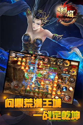 烈焰手游越獄版