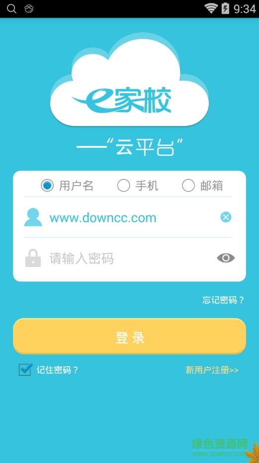 佛山四中e家校客戶端