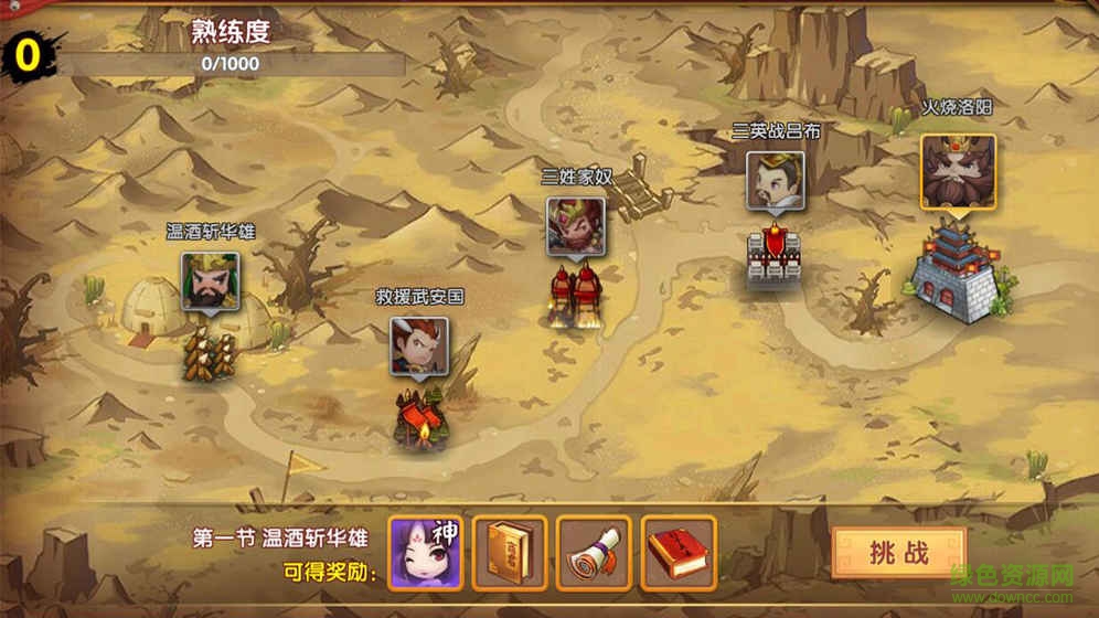 運籌三國bt版手游 v2.4.0 安卓版 3