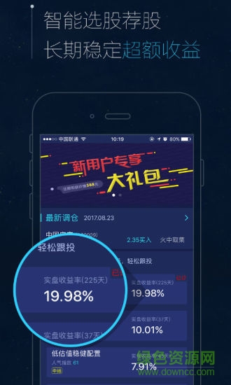智語良投app