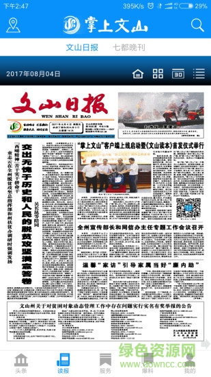 掌上文山 v1.3.6 安卓版 1