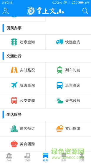 掌上文山app下載