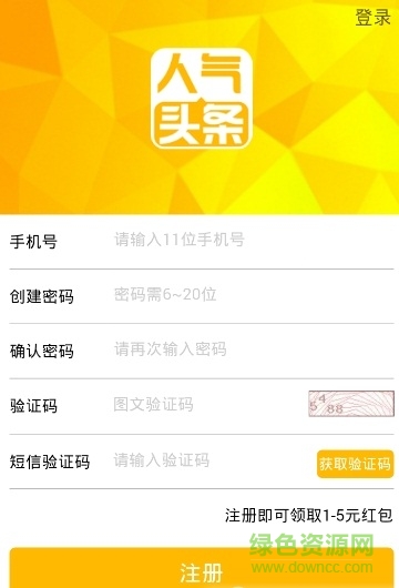 人氣頭條 v1.0 安卓版 0