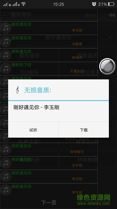 音樂(lè)扒手吾愛 v1.62 最新安卓免費(fèi)版 0