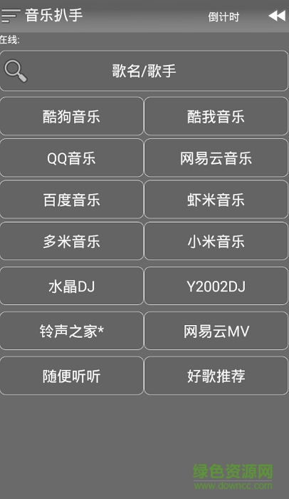 音樂(lè)扒手吾愛 v1.62 最新安卓免費(fèi)版 1
