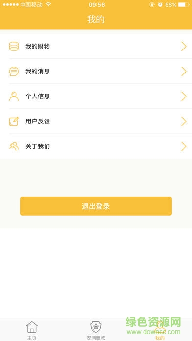安駒報警 v2.0.0 安卓版 2