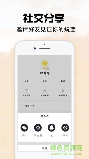 Try健身軟件