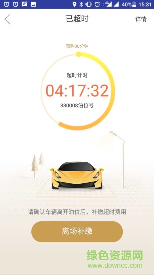 捷順停車軟件 v1.1.5 安卓版 0