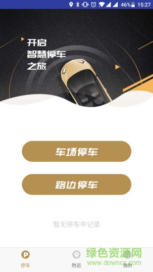 捷順停車app