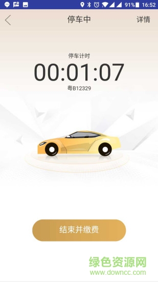 捷順停車軟件 v1.1.5 安卓版 1