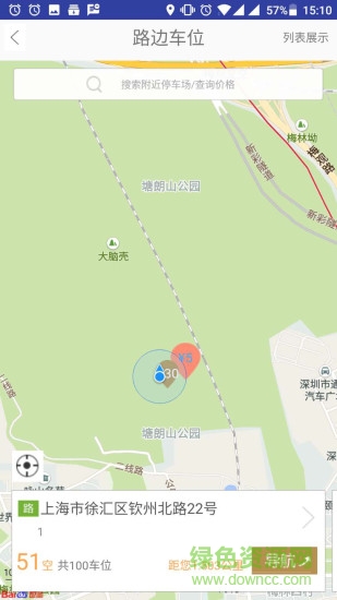 捷順停車軟件