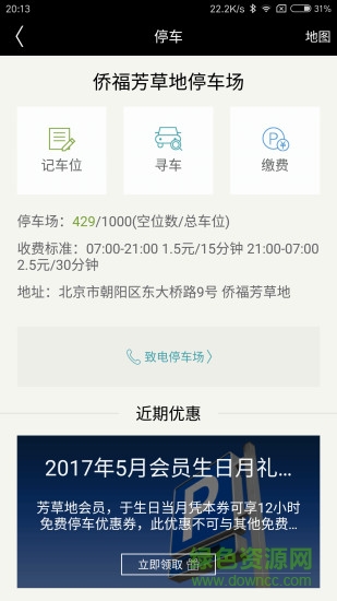 僑福芳草地手機版