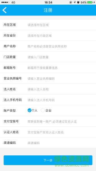 u享分期(U享收銀臺) v2.5.6 安卓版 0