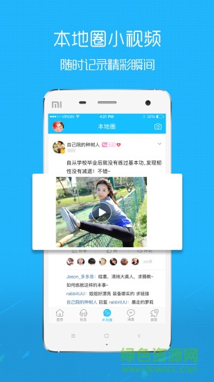 最溧水手機客戶端 v3.1.0 安卓版 2