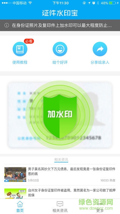 證件水印寶app v1.0.4 安卓版 0
