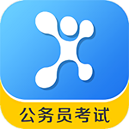 公考管家軟件