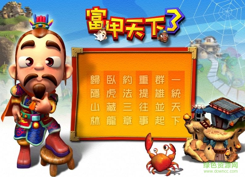 富甲天下3 v1.0 安卓版 3