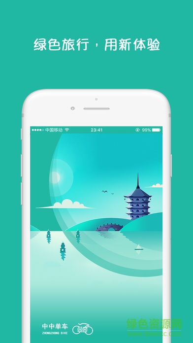中中單車 v1.0.0 安卓版 2