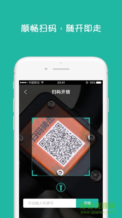 中中單車 v1.0.0 安卓版 1