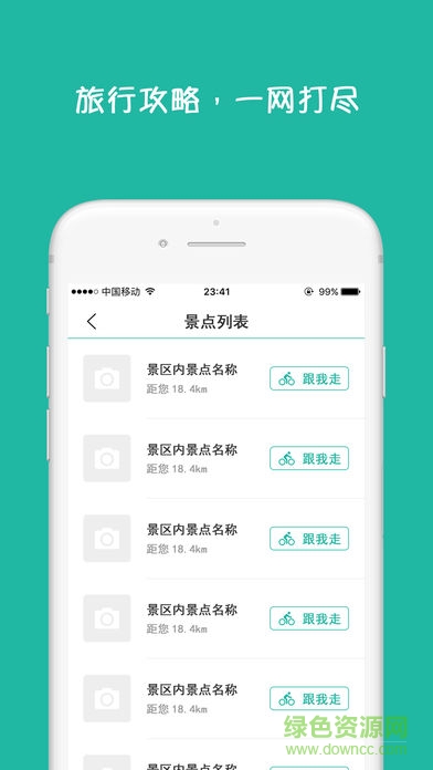 中中單車 v1.0.0 安卓版 3