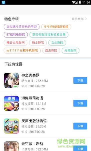 91游戲助手手機(jī)版 v1.0 安卓版 0