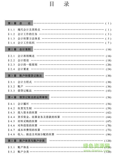 基礎(chǔ)會計學(xué)