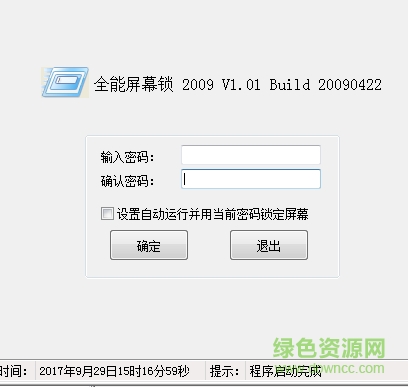 電腦待機鎖屏工具 v2.02 免費版 0
