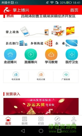 掌上博興app下載