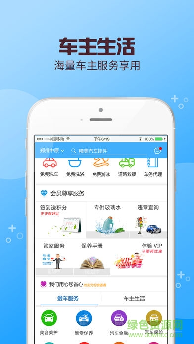 河南焦作車信通520 v1.0.5 安卓版 0