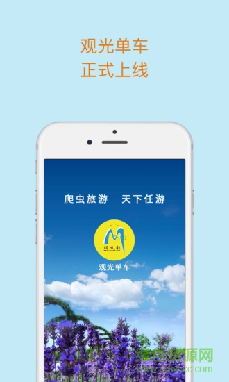 觀光單車app