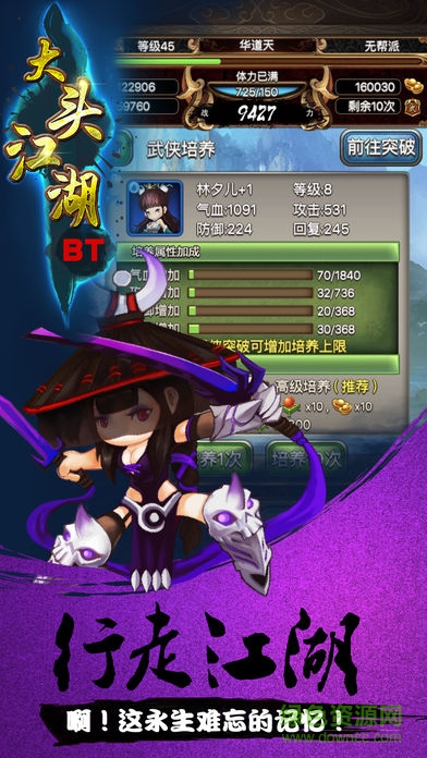大頭江湖 v1.6.0 安卓版 2