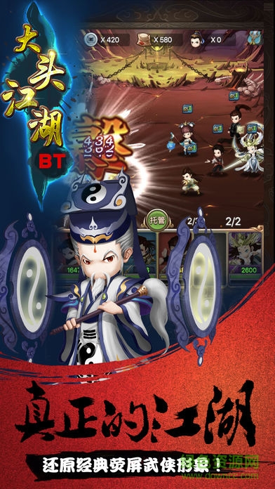 大頭江湖手游下載