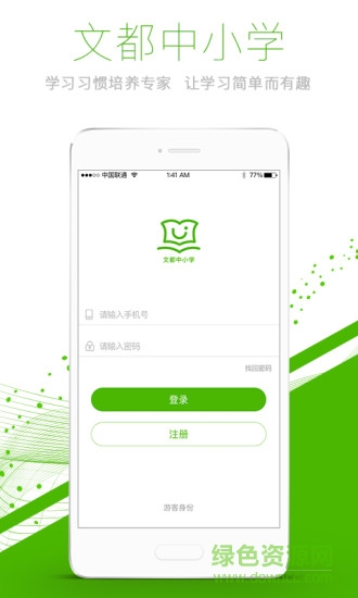 文都中小學(xué) v1.1.1 安卓版 0