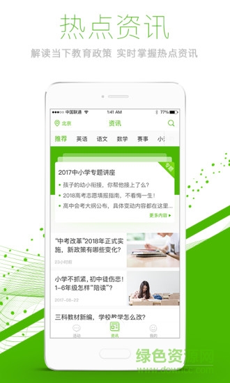 文都中小學(xué) v1.1.1 安卓版 1