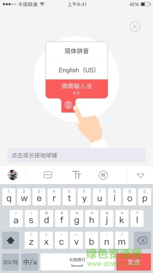 微商輸入法安卓版