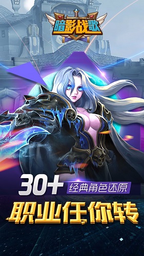 果盤暗影戰(zhàn)歌游戲1