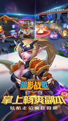 果盤暗影戰(zhàn)歌游戲2