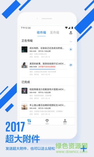 迅雷文件郵 v1.0.2.9 安卓版 1