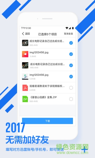 迅雷文件郵 v1.0.2.9 安卓版 2